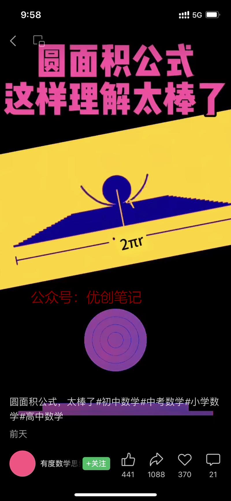 讲数学的视频号，把数学知…#情报-搞钱线报📢论坛-网创交流-优创圈